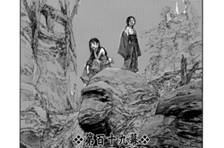 第百十九幕 獺（かわうそ）の巣〈其の一〉 표지