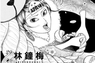 29화 ２９ 林鐘梅 ＲＩＮＳＨＯＵＢＡＩ 표지