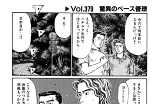 Vol.379 驚異のペース管理 표지