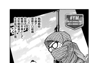 ＃ＹＭ DEAR SHIMAZAKI AND A ROOKIE COP 표지