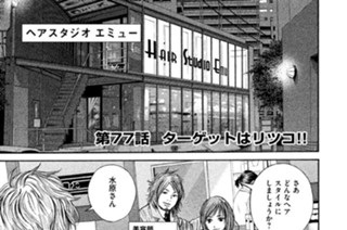 第７７話 ターゲットはリツコ!! 표지