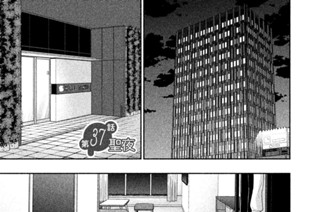 第３７話 聖夜 표지