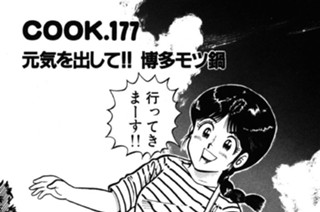元気を出して!! 博多モツ鍋 표지
