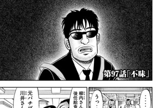 第９７話 不味 표지