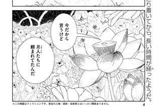 第百八話 宝石の国 표지