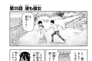 第３５話 渚も彼女 표지