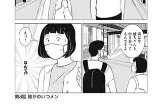 第８話 誰かのいつメン 표지