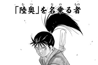【第八話 （１）】「陸奥」を名乗る者 표지