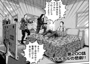 第２００話 ラブホテルの悲劇!! 표지