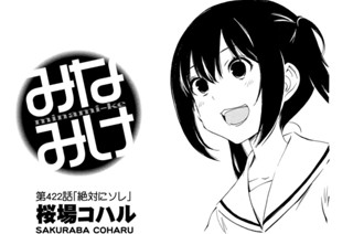 第４２２話 絶対にソレ 표지