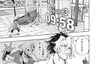 第１３４話 焚き火にガソリンをリットルで 표지