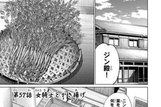 第５７話 女騎士とかき揚げ 표지