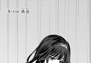 第１８５話 再会 표지