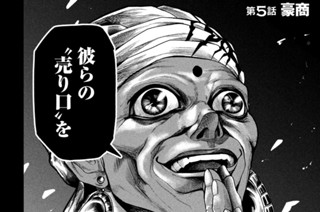 第５話 豪商① 표지