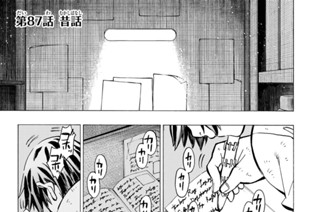第８７話 昔話 표지