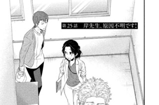 第２５話 岸先生、原因不明です！ 표지