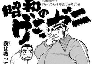 8화 第１期 その８「それでも体育会はある」の巻 표지