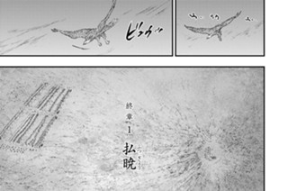 終章１ 払暁 표지