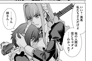 第９０話 「たった１人の私の妹」 표지