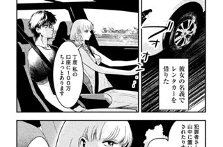 第２話 車内でプリン中 표지