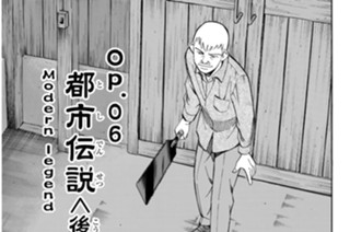Ｏｐ．０６ 都市伝説 ＜後編＞ 표지