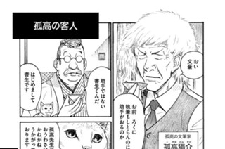 プ〜ねこ（９８） 孤高の客人 표지