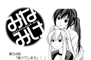 第３４話 負けてしまえ 표지