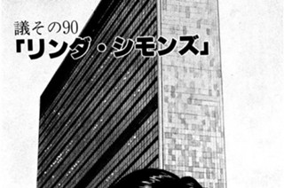 ●議その90 「リンダ・シモンズ」 표지
