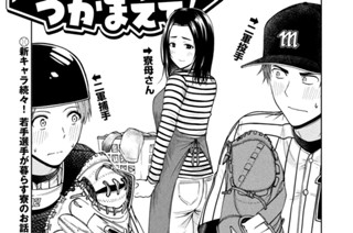 第１０２話 寮母さんは見ている 표지