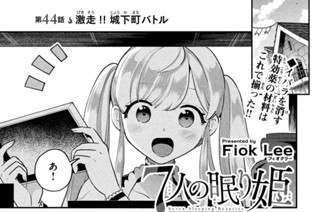 第４４話 激走！！城下町バトル 표지