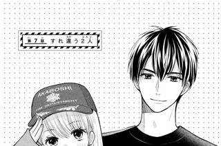 第７話 すれ違う２人 표지