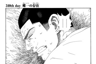 340화 ３４０ｔｈ ｄａｙ 唯一の存在 표지