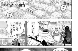 第４２話 実験台 표지