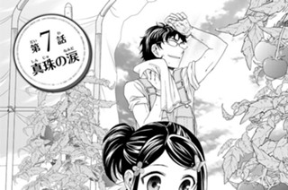 第７話 真珠の涙 표지