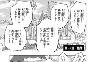 第４８話 陥落 표지