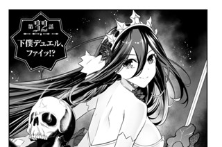 第３２話 下僕デュエル、ファイッ！？ 표지