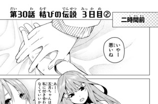 第３０話 結びの伝説 ３日目② 표지