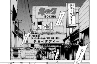 第１８０話 空手小公子対ムエタイ少年(2) 표지