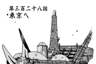 第三百二十八話 東 京 へ 표지