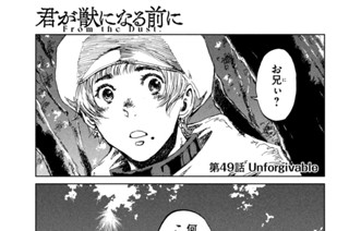 第４９話 Ｕｎｆｏｒｇｉｖａｂｌｅ 표지