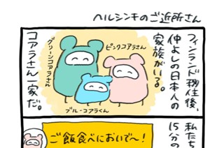 第５０話 ヘルシンキのご近所さん 표지