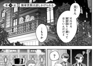 第１８話 独身貴族は話しかけられる 표지