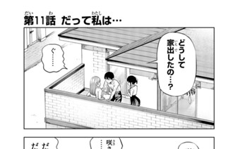 第１１話 だって私は… 표지