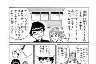 第２０２話 タンデム・ツーリング・ブギ ～登校編～ 표지