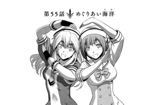 第５５話 めぐりあい海洋（うみ） 표지