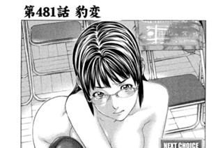 第４８１話 豹変 표지