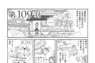 第１０９羽 표지