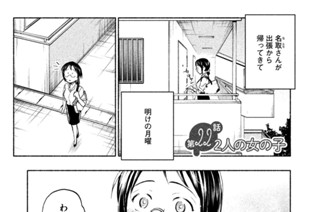 第２２話 ２人の女の子 표지