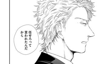 第７６話 目を逸らさずに② 표지
