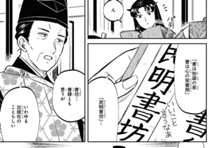 第三十二帖 無官はつらいよ(2) 표지
